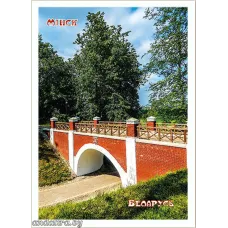Минск. Мост в Лошицком парке